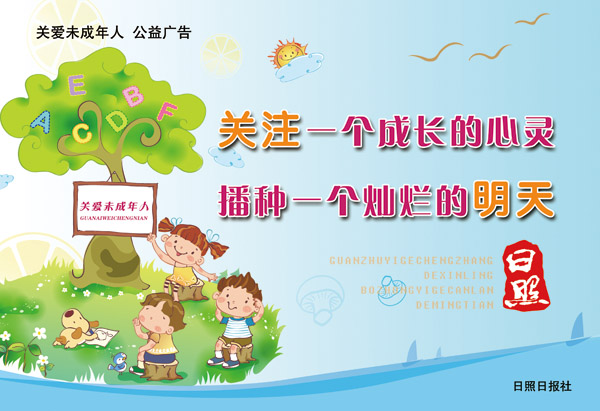 半版關愛未成年人公益廣告1.jpg