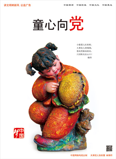 公益廣告 050 - 童心向黨.jpg